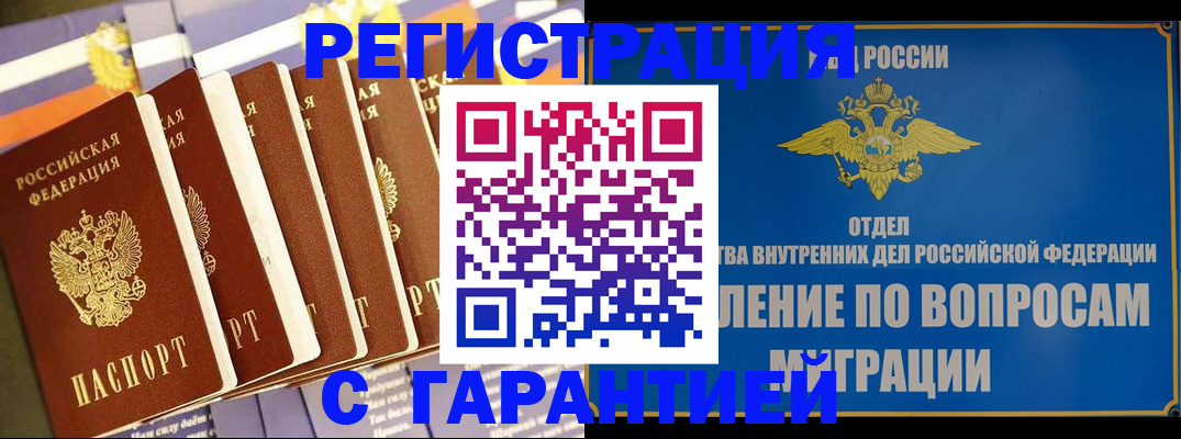 купить прописку в Кеми